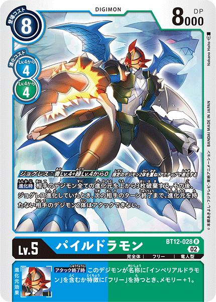 楽天市場】デジモンカードゲーム BT12-024 U 青 ラーナモン