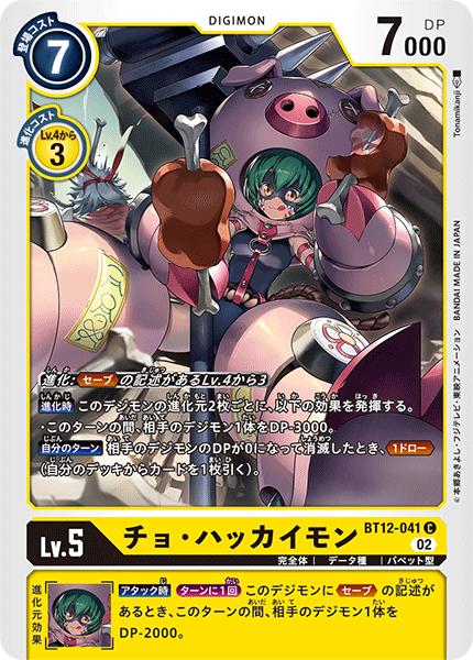 Amazon.co.jp: 【パラレル】デジモンカードゲーム BT11-094 御