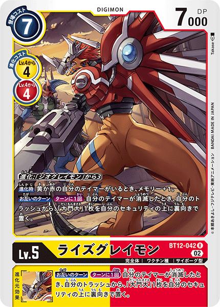 楽天市場】デジモンカードゲーム BT4-017 SR 赤 ◇通常版