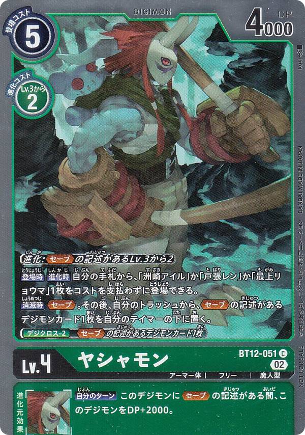 デジモンカード 神原拓也 BT12-088 パラレル 楽天市場】デジモンカードゲーム BT12-088 ◇パラレルデザイン