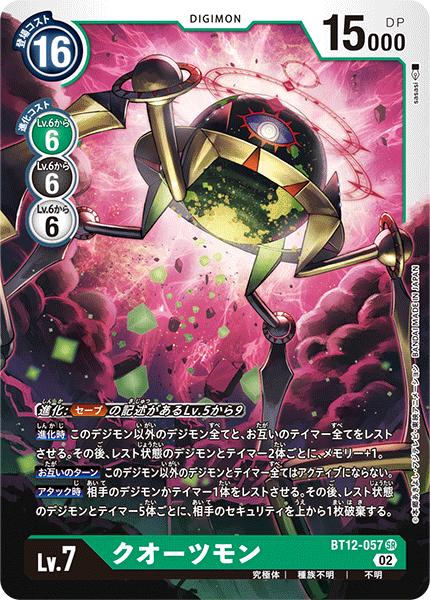 楽天市場】デジモンカードゲーム BT12-088 ◇パラレルデザイン