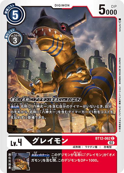 楽天市場】デジモンカードゲーム BT11-062 U 黒 ◇062