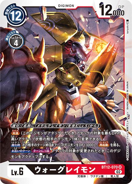 楽天市場】デジモンカードゲーム BT12-043 SR 多色 シャイン