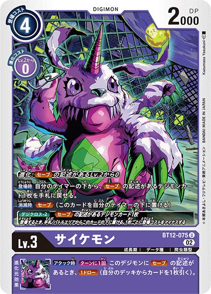 楽天市場】デジモンカードゲーム BT12-074 U 紫 ガムドラモン