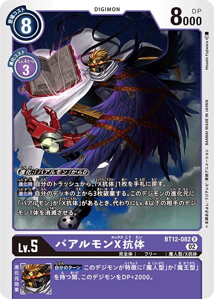 P-016 ディアボロモン | デジモンカードガイド