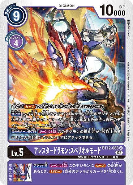 楽天市場】デジモンカードゲーム BT12-088 ◇パラレルデザイン