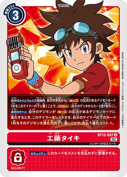 楽天市場】デジモンカードゲーム BT12-074 U 紫 ガムドラモン