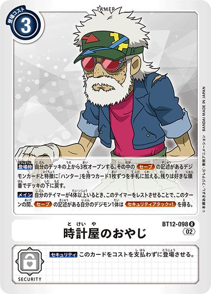 デジカ ガムドラモン BT12-074 U デジモン Lv.3 ガムドラモン - デジモンカード