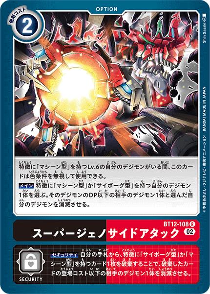 旧デジモンカード ゴマモン St-11 レアカード 楽天市場】デジモンカードゲーム BT11-092 R レア 黒
