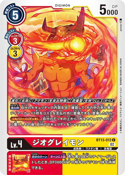 楽天市場】デジモンカードゲーム BT13-020 SR 多色 シャイン 楽天市場】デジモンカードゲーム BT13-020 SR 多色 シャイン
