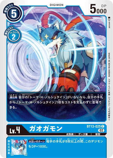 P-SR ミラージュガオガモン:バーストモード(パラレル)(特別仕様