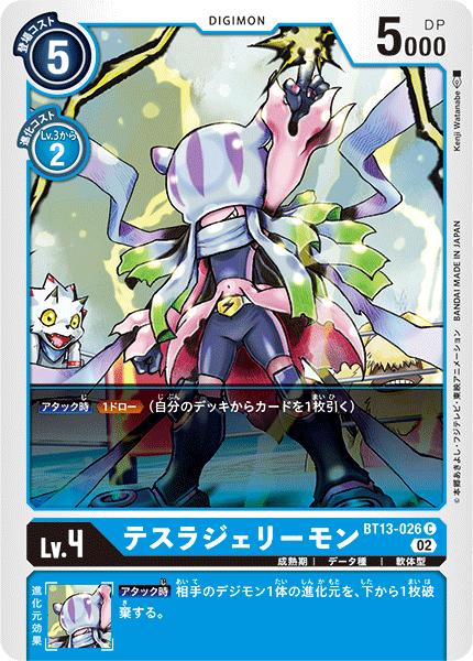 楽天市場】デジモンカードゲーム BT9-025 C 青 テスラジェリーモン