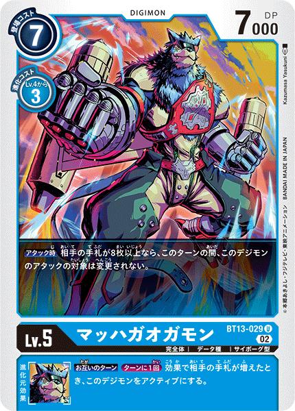 ミラージュガオガモン　バーストモード　希少パラレル デジモンカード　BT13 BT13-033 ミラージュガオガモン：バーストモード | デジモン