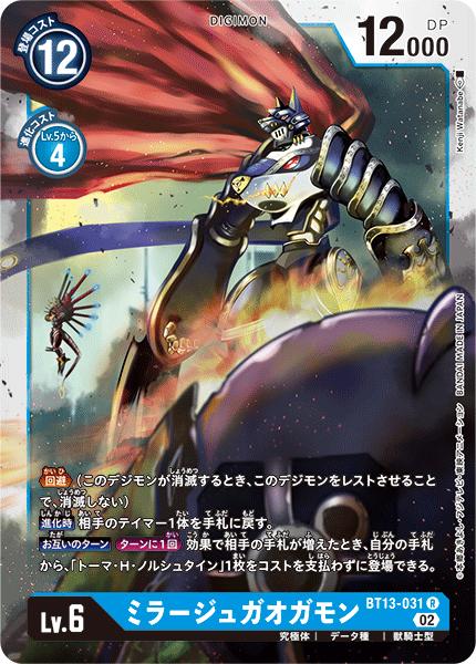 楽天市場】デジモンカードゲーム BT13-033 SR 青 ミラージュガオガモン