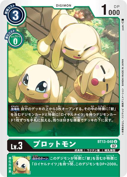 楽天市場】デジモンカードゲーム BT13-056 R レア 緑