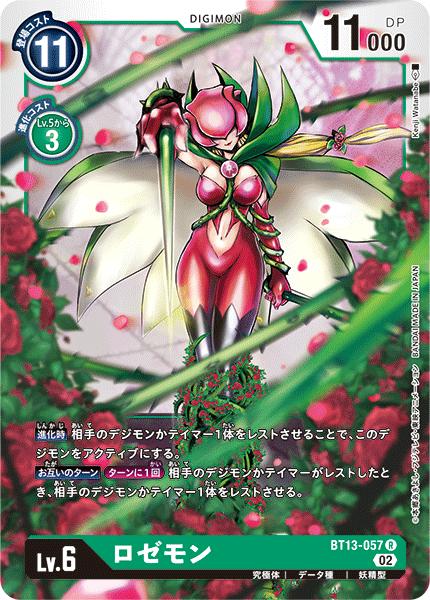 楽天市場】デジモンカードゲーム BT14-053 R レア 緑 ロゼモン