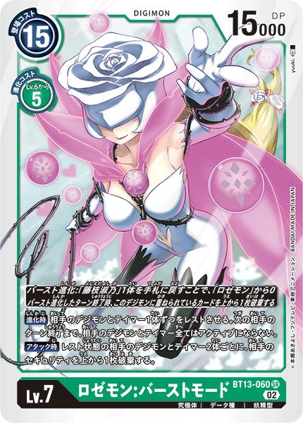 楽天市場】デジモンカードゲーム BT13-057 R レア 緑 ロゼモン