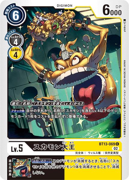 楽天市場】デジモンカードゲーム BT13-076 U 多色 キングエテモン