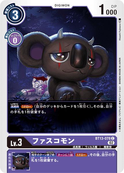 楽天市場】デジモンカードゲーム BT13-088 R レア 紫