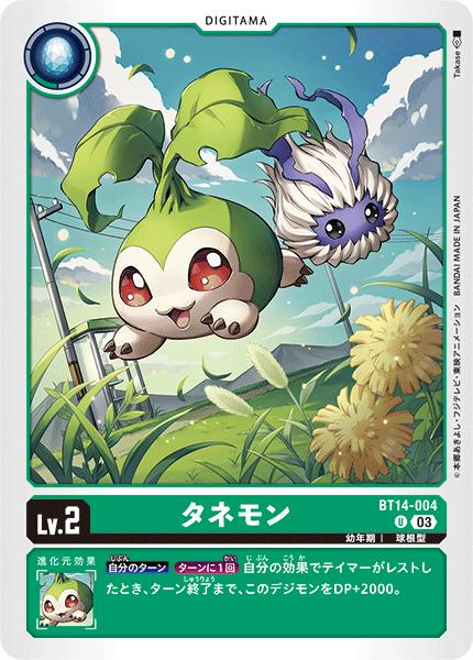 旧デジモンカード 楽天市場】デジモンカードゲーム BT14-036 U 黄 ケンタルモン