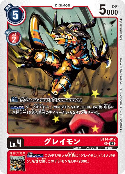 楽天市場】デジモンカードゲーム BT14-082 R レア 赤 八神太一