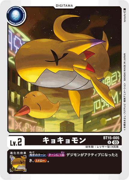 デジモンカード エンジェウーモン BT15-038 デジモン デジモンカードゲーム BT15-038 エンジェウーモンACE