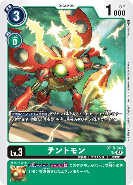 匿名配送　傷有　BT15-049 アトラーカブテリモン　ACE パラレル　紋章 BT-15]アトラーカブテリモンACE（SPパラレル）【SR】BT15-049