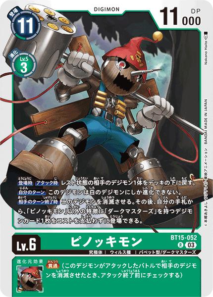 デジモンカード　BT15 アポカリモン　SEC 希少 SP パラレル】BT15-102 アポカリモン SEC【イラスト違い