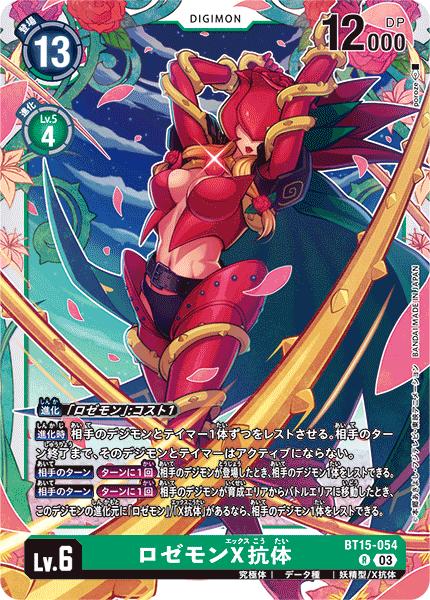 楽天市場】デジモンカードゲーム BT14-053 R レア 緑 ロゼモン 楽天市場】デジモンカードゲーム BT14-053 R レア 緑 ロゼモン