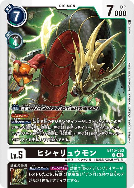 楽天市場】デジモンカードゲーム BT15-081 SR 紫 ◇081