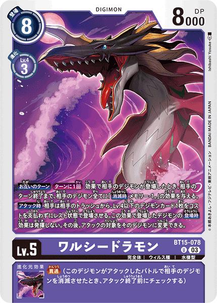 楽天市場】デジモンカードゲーム BT15-081 SR 紫 ◇081