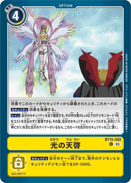 デジモンカード　英語版　エンジェウーモン ACE BT15-038 Angewomon ACE BT15-038 SR Exceed Apocalypse Digimon Card