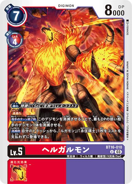 楽天市場】デジモンカードゲーム BT14-078 U 紫 ヘルガルモン
