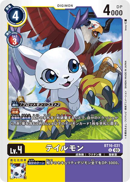 楽天市場】デジモンカードゲーム BT16-013 SR 多色 ヴァルキリ