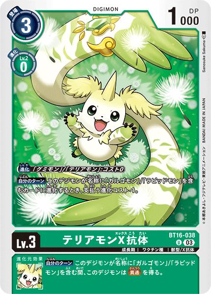 ラピッドモンX抗体　BT16-101　デジモンカード 傷】 SEC ラピッドモンX抗体 販売 | [BT16] BEGINNING OBSERVER