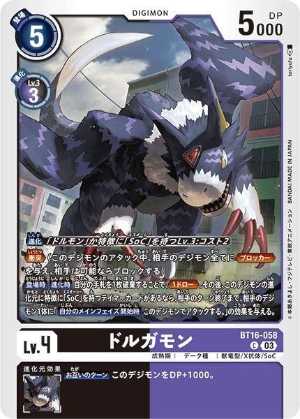 デジモンカードゲーム ドルゴラモン ドルゴラモン[SR][BT7-065]/黒/デジモンカード : トレカショップ