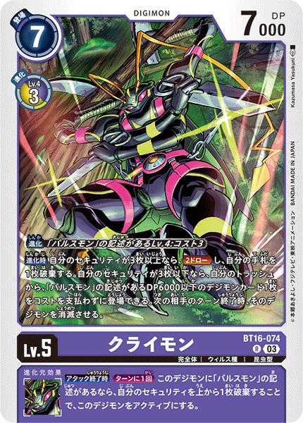 楽天市場】デジモンカードゲーム BT16-038 U 緑 テリアモンX抗体