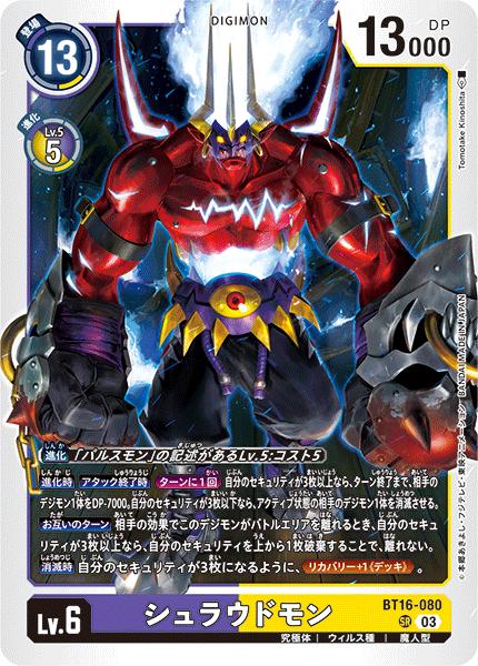 デジモンカード マグナモンX抗体 sec BT16-102 希少 マグナモンX抗体(SEC/希少パラレル)(BT16-102) | SEC/パラレル