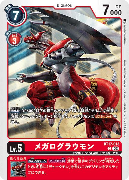 楽天市場】デジモンカードゲーム EX3-062 U 多色 メガロ