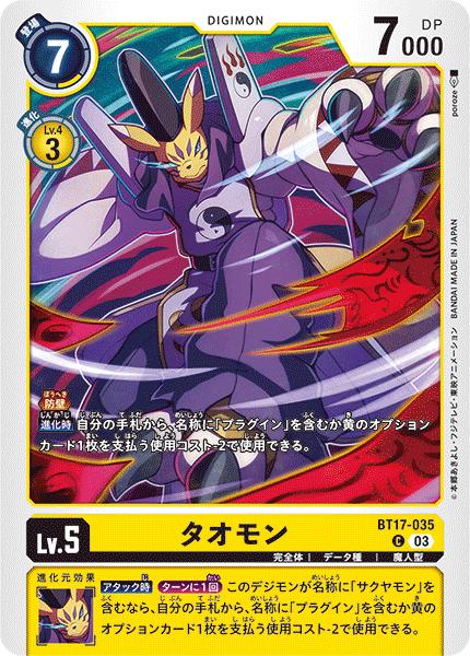早い者勝ちインペリアルドラモン　パラディンモード　SP 希少　BT17 デジカ SPカード】デジモンカードゲーム BT17-077 インペリアルドラモン