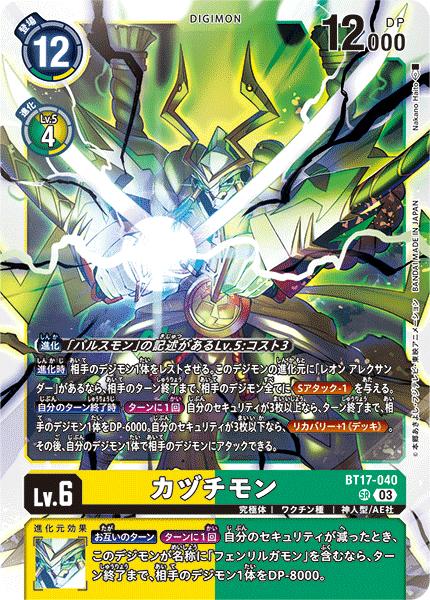 インペリアルドラモン:パラディンモード BT17-077 スペシャルカード】BT17-077 インペリアルドラモン：パラディン