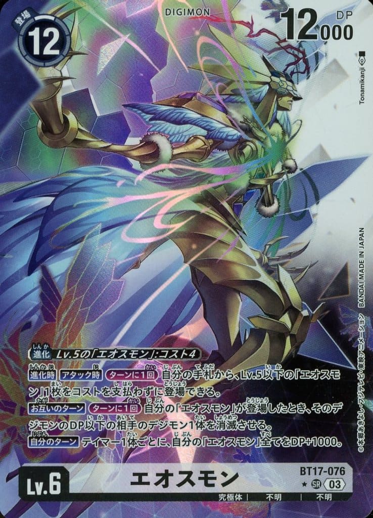 楽天市場】デジモンカードゲーム BT17-077 SR 多色 インペリアル