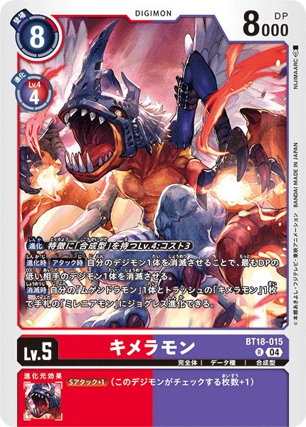 デジモンカード　BT-22　SEC　ムゲンドラモン　４枚セット 楽天市場】デジモンカードゲーム BT18-073 R レア 多色