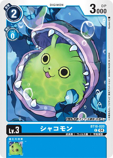 楽天市場】デジモンカードゲーム BT18-023 C コモン 青