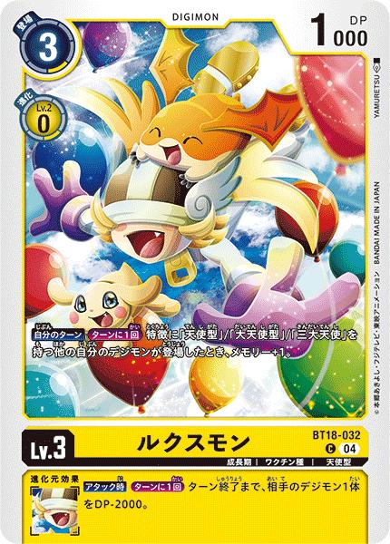 デジモンカードゲーム ラーナモン BT8-023 ラーナモン C BT18-023 デジモンカードゲーム
