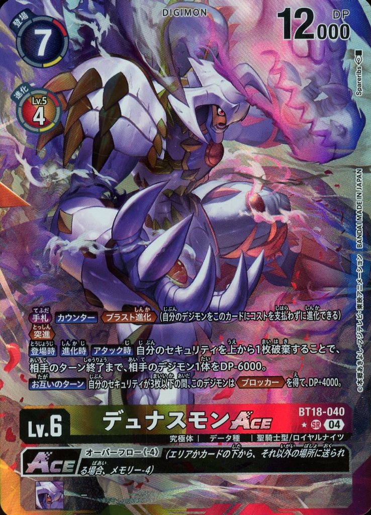 楽天市場】【デジモンカードゲーム】(BT18) デュナスモンACE(SR)(BT18