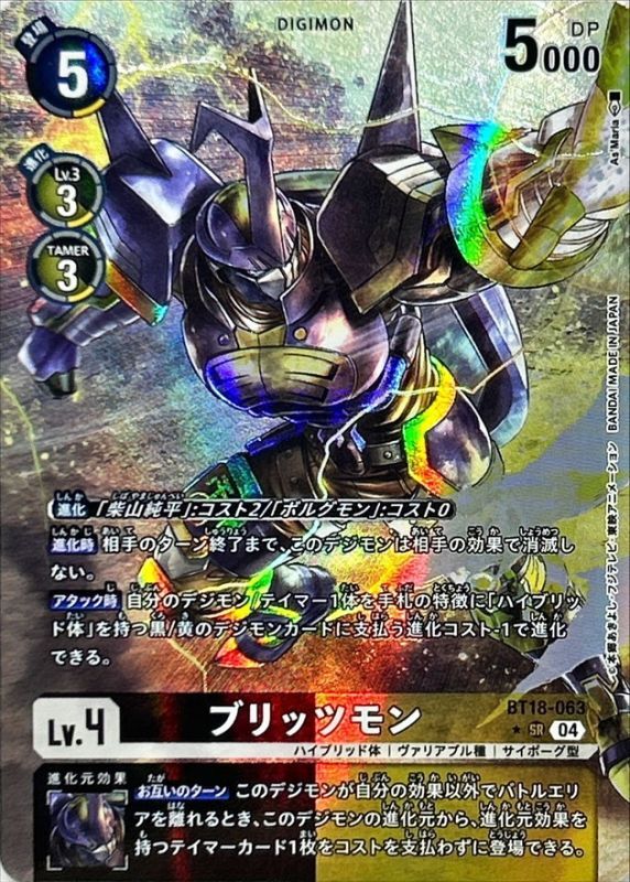 楽天市場】デジモンカードゲーム BT18-040 ◇パラレルデザイン◇ 多色
