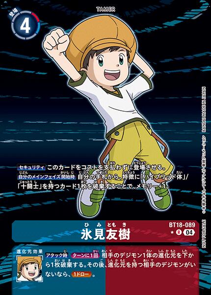 デジモンカード 神原拓也 BT12-088 パラレル 70726f647563742f44494742543132