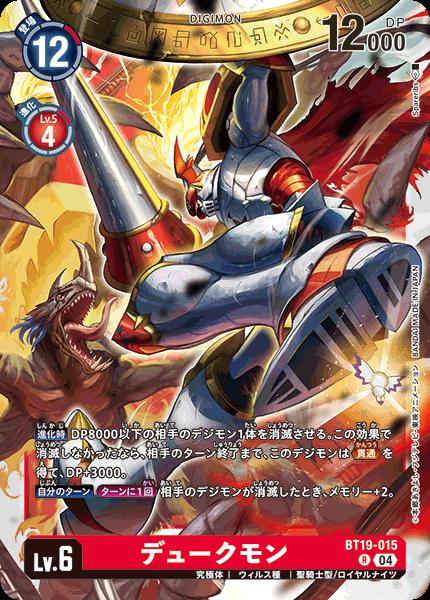 デジモンカードゲーム EX8−073 デュークモンX抗体　SEC〈希少〉パラレル デュークモンX抗体(☆SEC/パラレル)(EX8-073) | SEC/パラレル