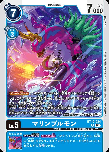デジモンカードゲーム ラーナモン BT8-023 デジモンカードゲーム ラーナモン BT8-023 BT8-023 サブマリモン
